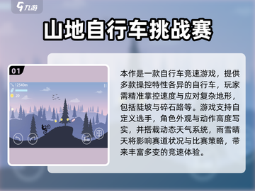 🚴‍♂2025超燃3D山地车游戏大合集！截图2