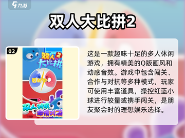 🌟2025超火双人小游戏推荐，甜蜜开黑必备！🎮截图3