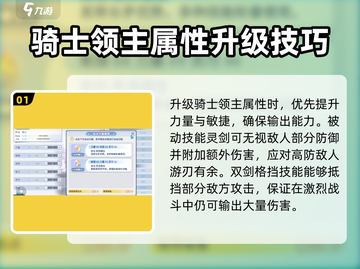巴风特之怒🔥骑士领主技能全解析！💥截图2