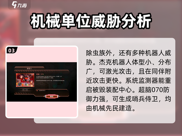 钢铁战队🔥敌人全图鉴，劲爆对手等你来战！截图4