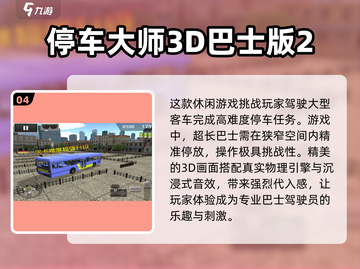 🔥2020巴士模拟手游推荐🎮真实驾驶等你来试截图5