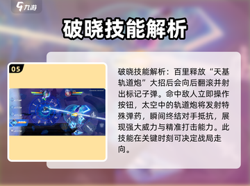 星之破晓：百里守约🔥超强英雄介绍来啦！截图6