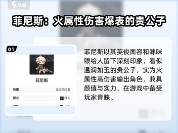 星落菲尼斯🔥角色大揭秘，玩了就上头！截图2