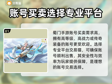 蜀门手游🔥账号交易平台推荐！安全可靠✨截图2