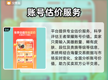 🔥王者荣耀账号出售平台大揭秘！💎截图5
