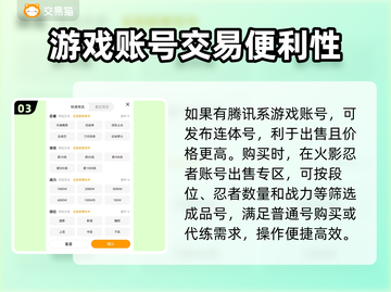 火影忍者手游账号交易🔥安全平台推荐！截图4