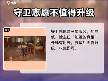 无限暖暖守卫志愿获取攻略💎游戏党必看！截图4