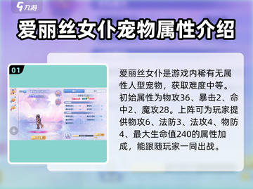 巴风特之怒⚡爱丽丝女仆获取攻略✨截图2
