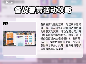 排球少年手游🔥备战春高玩法全揭秘！🎉截图2
