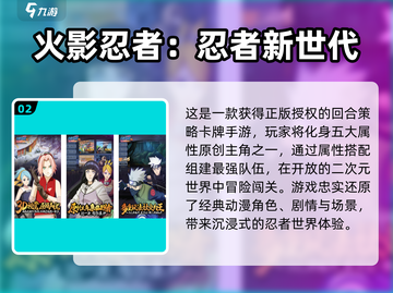 💥2023必玩！经典动漫手游合集🔥截图3