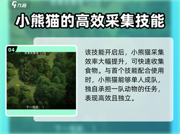 野兽领主新世界：小熊猫🔥强度爆表，必玩🔥截图5