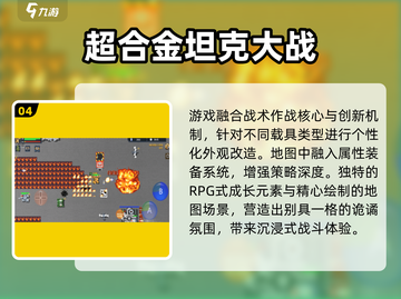 🔥2025最火坦克大战TOP5💥截图5