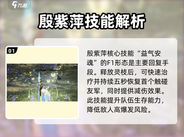 永劫无间🔥殷紫萍技能超详细解析来啦！截图2
