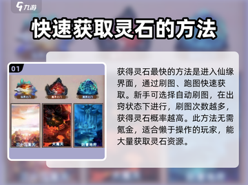 想不想修真💎灵石爆多攻略，快速获取秘籍！截图2