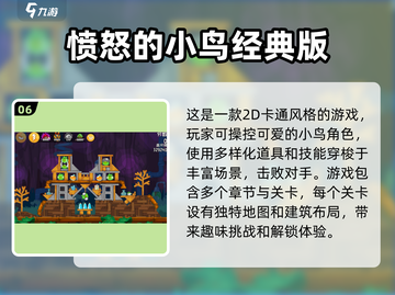 🔥2025最值得玩的经典单机游戏排行🌟截图7