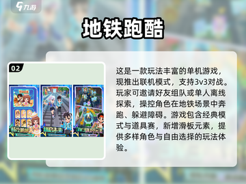🔥2025最火多人单机手游TOP榜🎮截图3