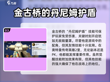 奥特曼传奇英雄2金古桥🔥技能全面解析🎉截图4