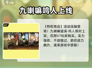 🔥火影手游8周年狂欢开启！🎉截图8