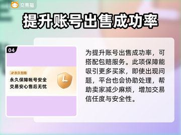 王者荣耀账号交易⚡用这个软件超安全！截图5