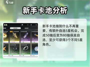 鸣潮⚡必看！刷初始攻略全揭秘💥截图5