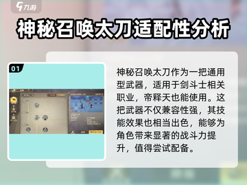 勇士与冒险🔥帝释天武器推荐，最强装备一键get！💥截图2