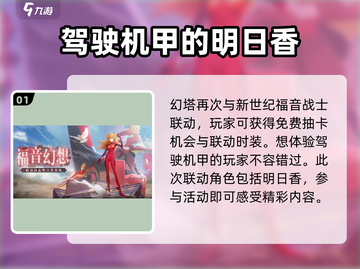 幻塔⚡明日香联动活动超燃介绍！💥游戏党必看！截图2