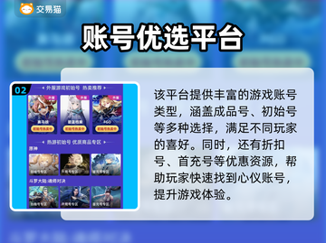 🔥手游账号买卖神器大公开！🎮截图3