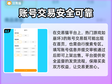 崩坏3号账号哪里买？🔥靠谱平台推荐！截图3