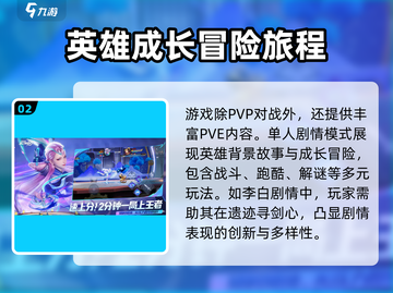 王者荣耀星之破晓🔥免费玩！游戏特色全揭秘✨截图3