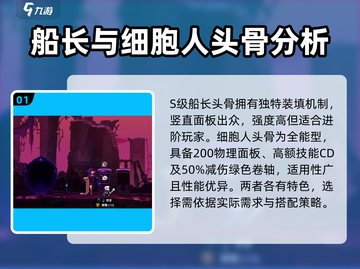 小骨英雄killer头骨🔥全图鉴+强度排行榜！🎮截图2