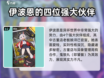 异环伊波恩🔥《原神》神秘组织全解析！截图3