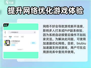 少年西游记2🔥用哪个加速器好？手游党必看！截图3