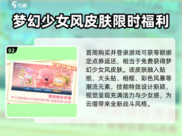 《王者荣耀×赞萌露比联动开启！🎮💄》截图3
