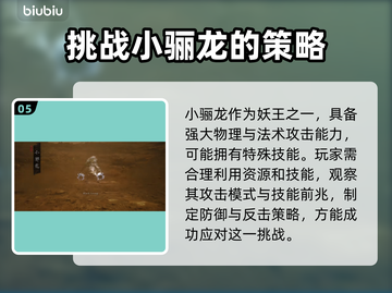黑神话悟空🔥必看！重点妖怪大揭秘🎉截图6