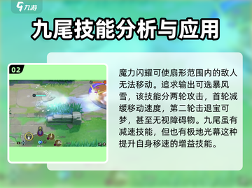🔥宝可梦大集结：九尾技能全揭秘，超神带躺不是梦！截图3