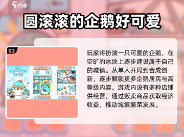 🐧🔥童年神作！2025必玩企鹅手游合集来袭截图3