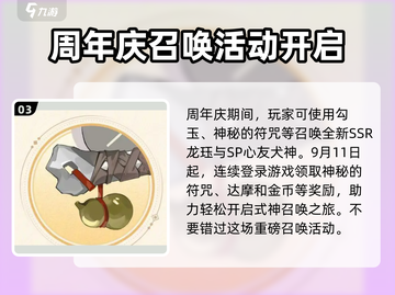 阴阳师八周年💥全新式神爆料来了！🔥截图4