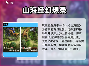 🔥2025爆款山海经对战手游来袭！🎮截图4