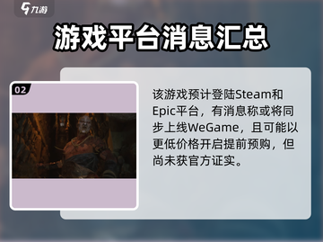 🔥《黑神话：悟空》首发平台大揭秘！🎮PS4玩家速看！截图3