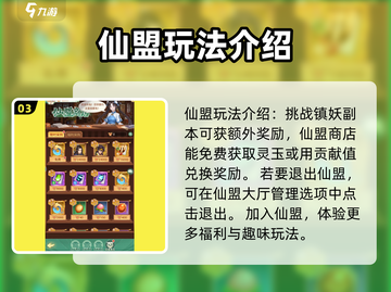 仙剑奇侠传：仙盟捐献🔥玩法全揭秘！截图4