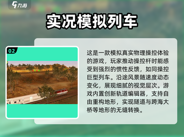 🚂🔥2025最火火车游戏合集！真实体验爆棚！截图3