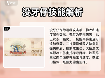 🔥《驯龙高手旅程》最强攻击手推荐🔥截图2