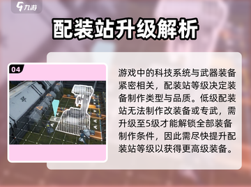《明日方舟终末地》武器系统大揭秘！💥🔥截图5