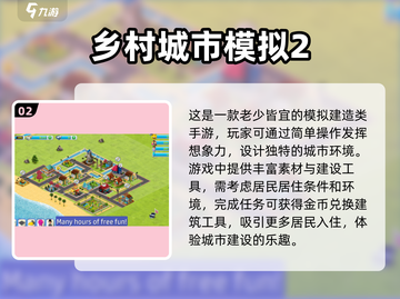 🔥2025必玩！超有趣城市建造手游下载指南🎉截图3