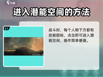 苍翼混沌效应⚡潜能空间在哪？刷新技巧大曝光！截图2