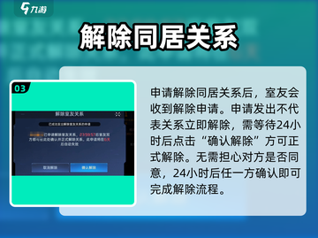 《星球重启》解除同居关系🔥超简单方法大公开💥截图4