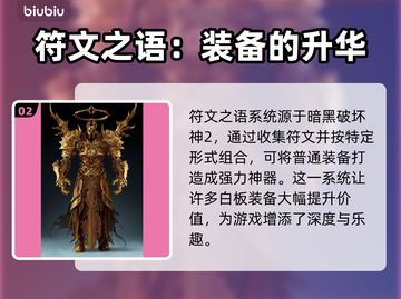暗黑破坏神4：符文系统重磅回归🔥🔥截图3