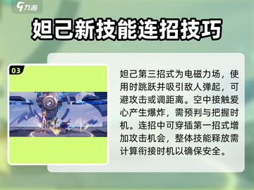 王者荣耀妲己🔥星之破晓玩法技巧全攻略！截图4