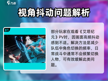 《艾塔纪元》视角大揭秘！🎮🔥截图2