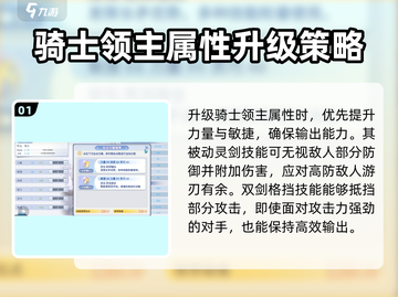 巴风特之怒🔥骑士领主技能全解析！💥截图2
